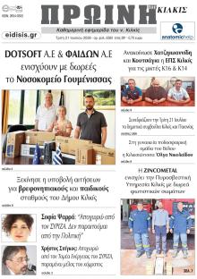 Πρωινή Κιλκίς