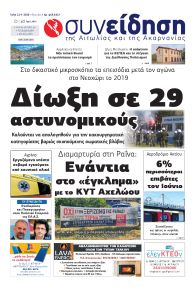 Η Συνείδηση