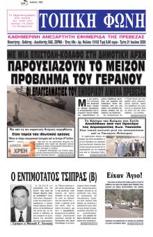 Τοπική Φωνή Πρέβεζας