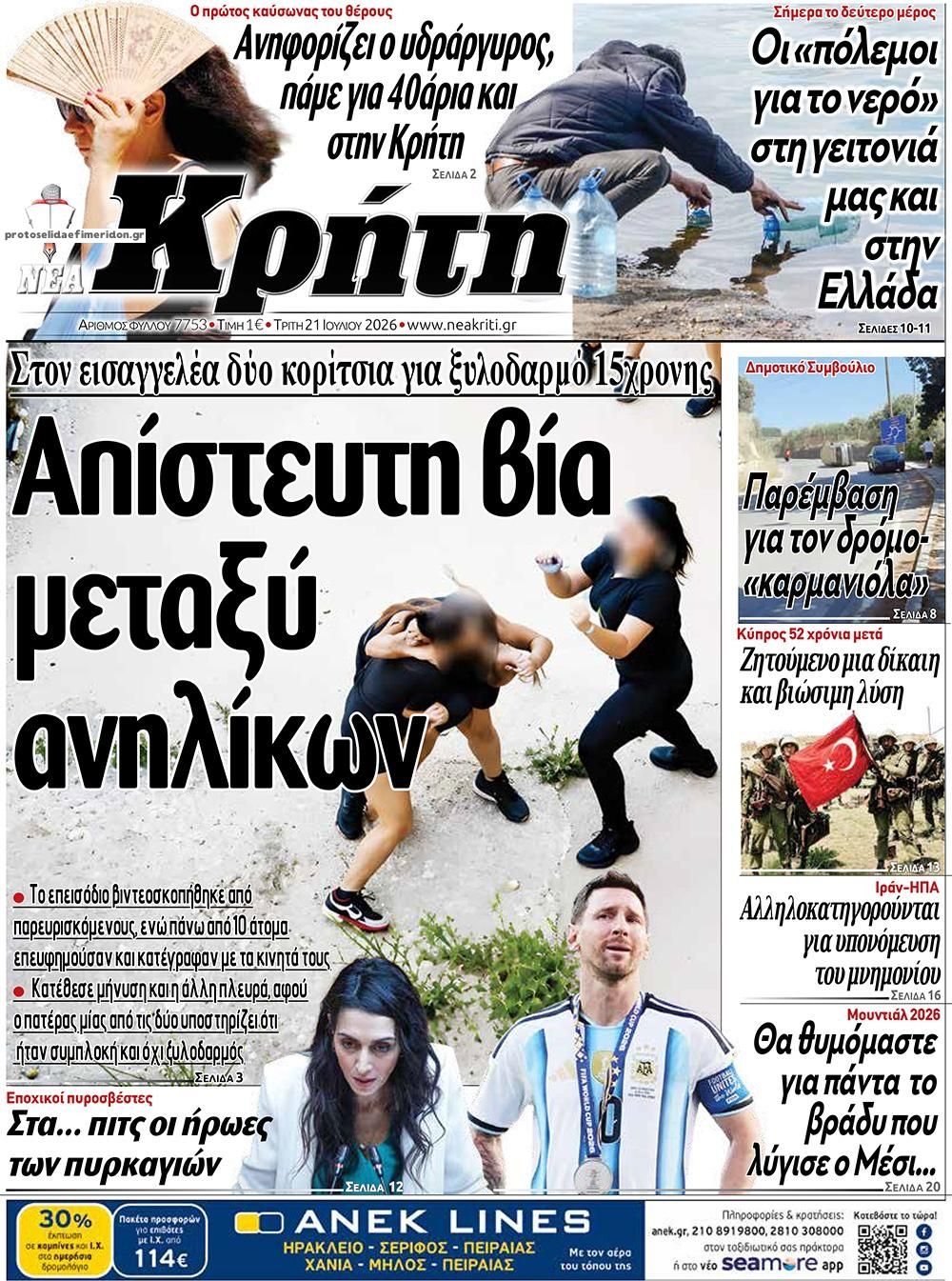 Πρωτοσέλιδο εφημερίδας Νέα Κρήτη