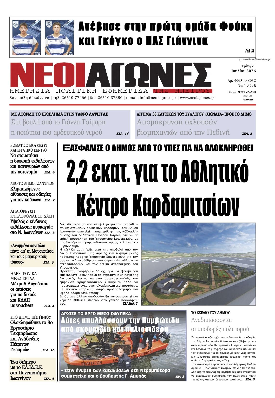 Πρωτοσέλιδο εφημερίδας Νέοι Αγώνες