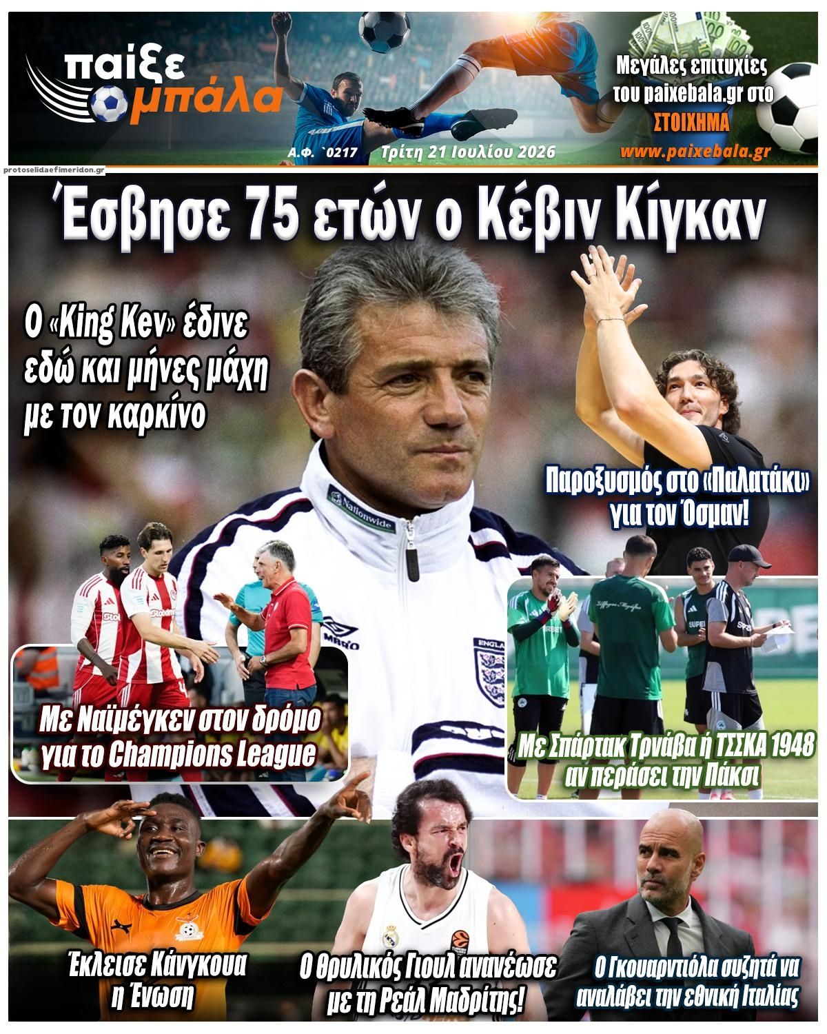 Πρωτοσέλιδο εφημερίδας Παίξε Μπάλα