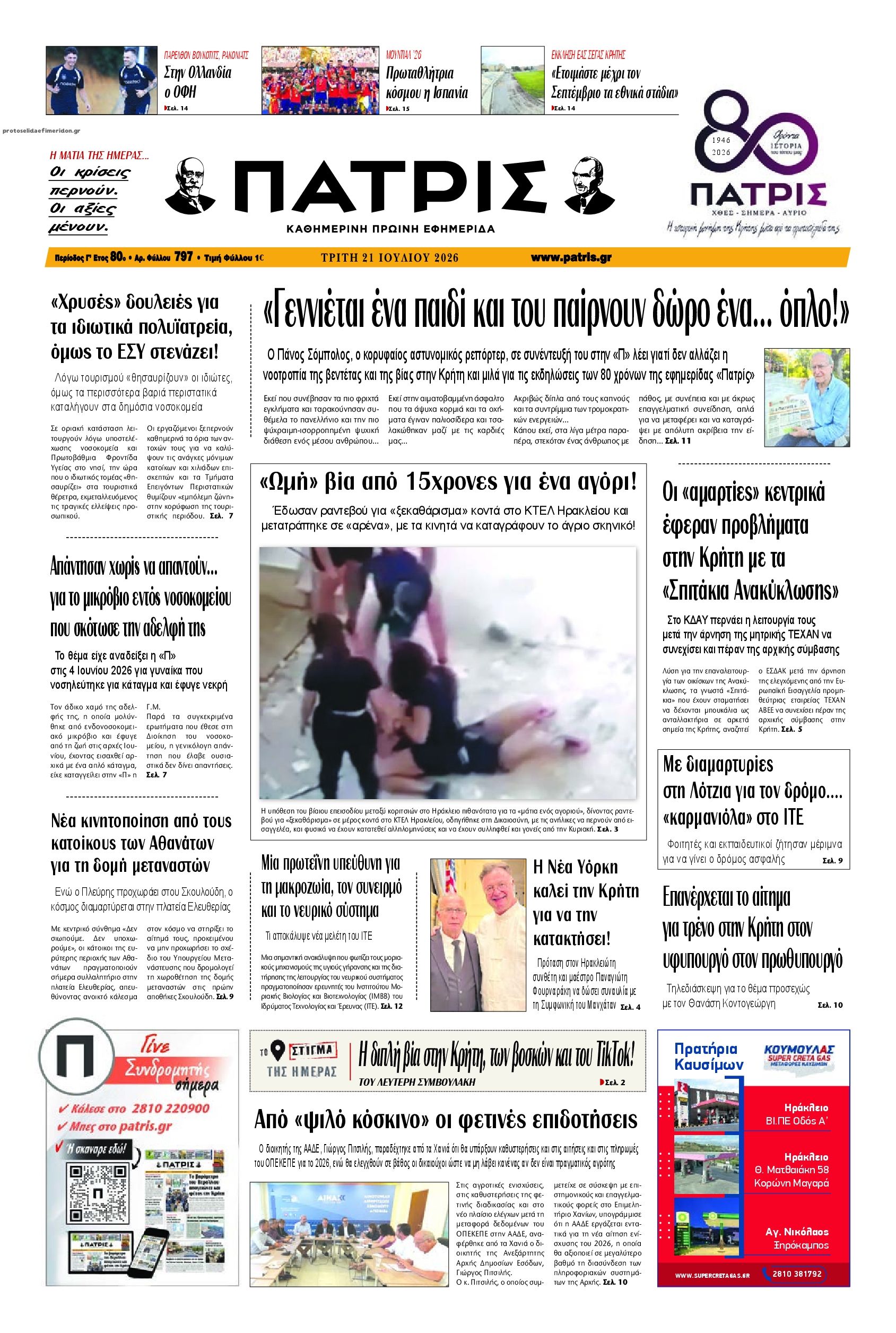 Πρωτοσέλιδο εφημερίδας Πατρίς