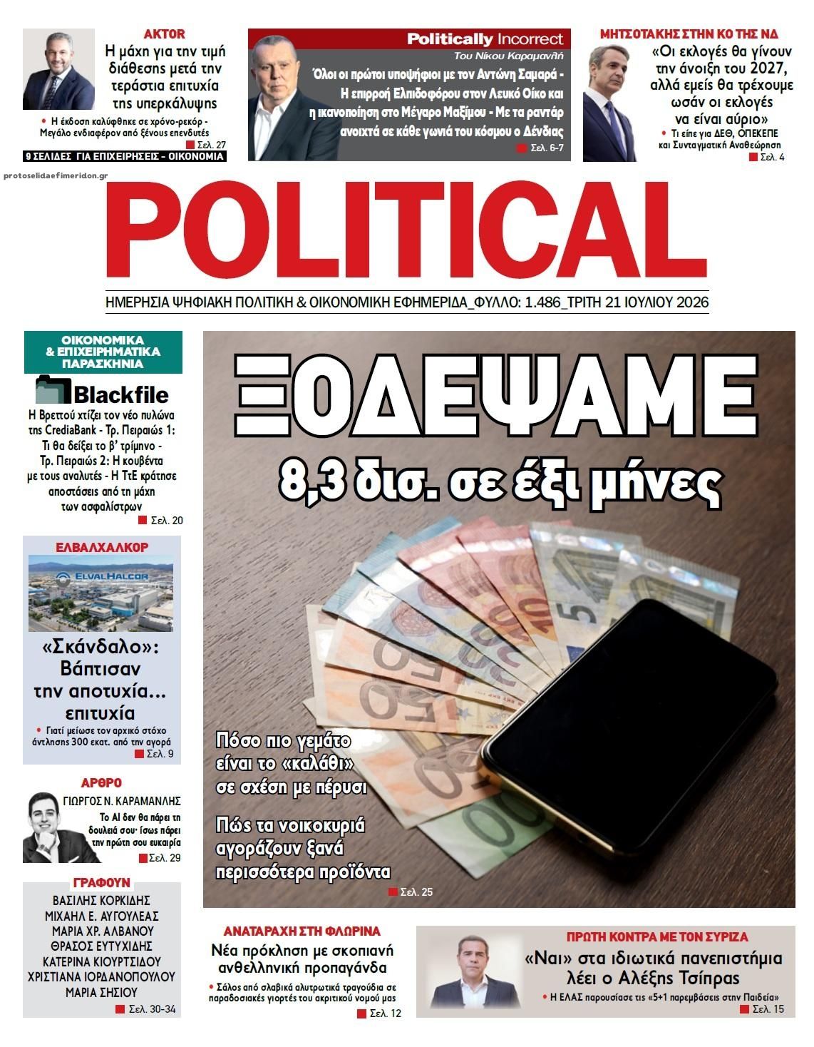 Πρωτοσέλιδο εφημερίδας Political