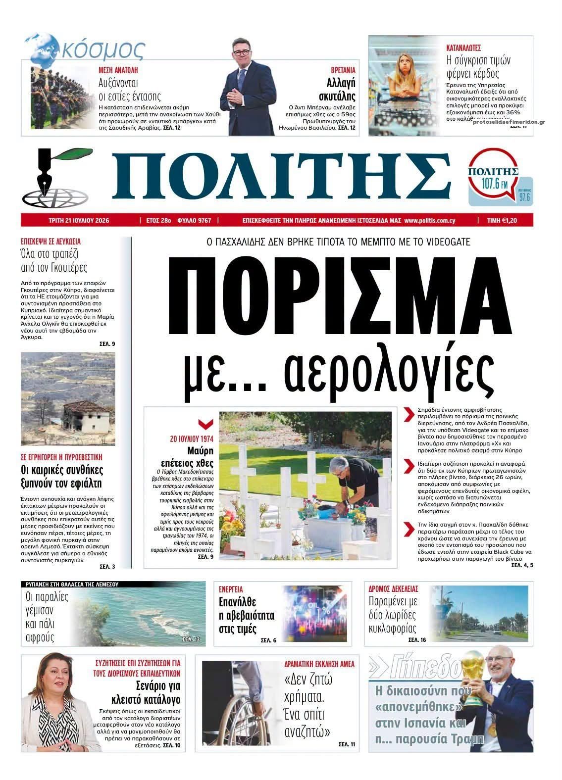 Πρωτοσέλιδο εφημερίδας Πολίτης Κύπρου