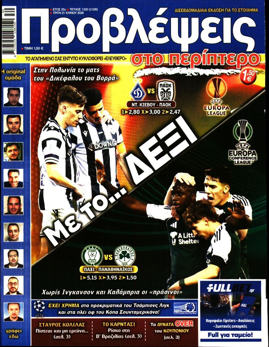 Πρωτοσέλιδο εφημερίδας Προβλέψεις
