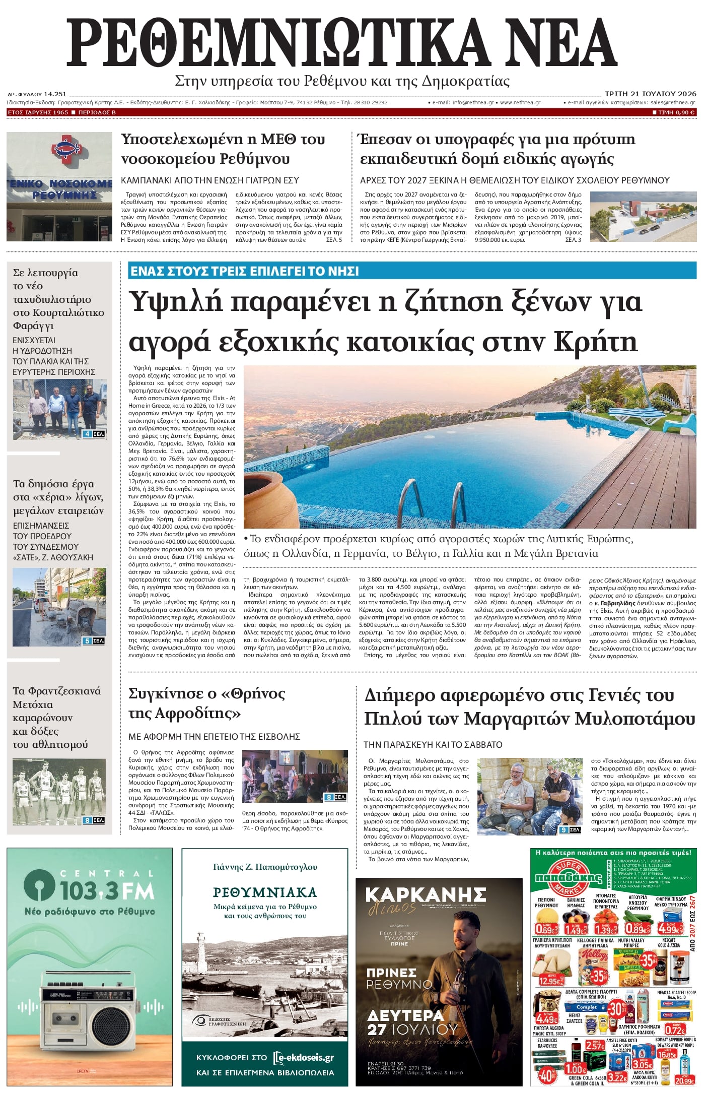 Πρωτοσέλιδο εφημερίδας Ρεθεμνιώτικα Νέα
