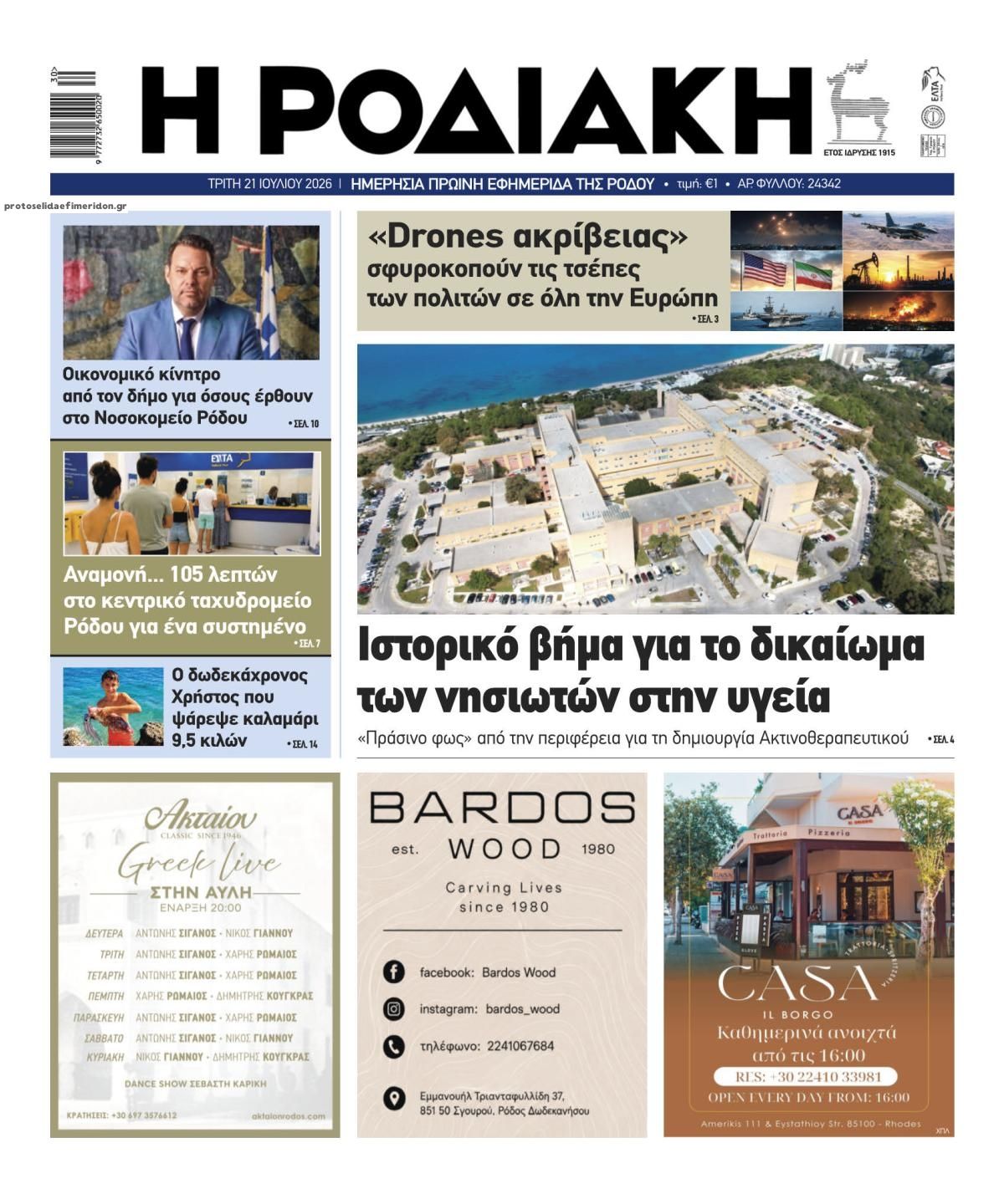 Πρωτοσέλιδο εφημερίδας Ροδιακή