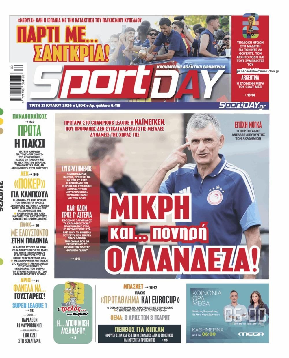 Πρωτοσέλιδο εφημερίδας Sportday