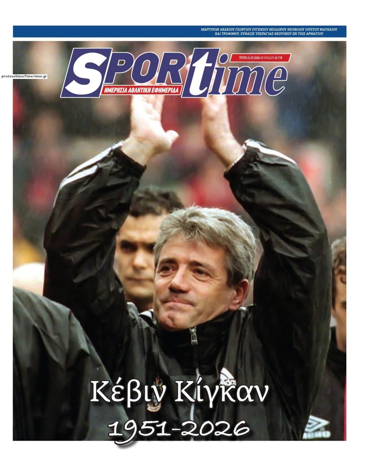 Πρωτοσέλιδο εφημερίδας Sportime