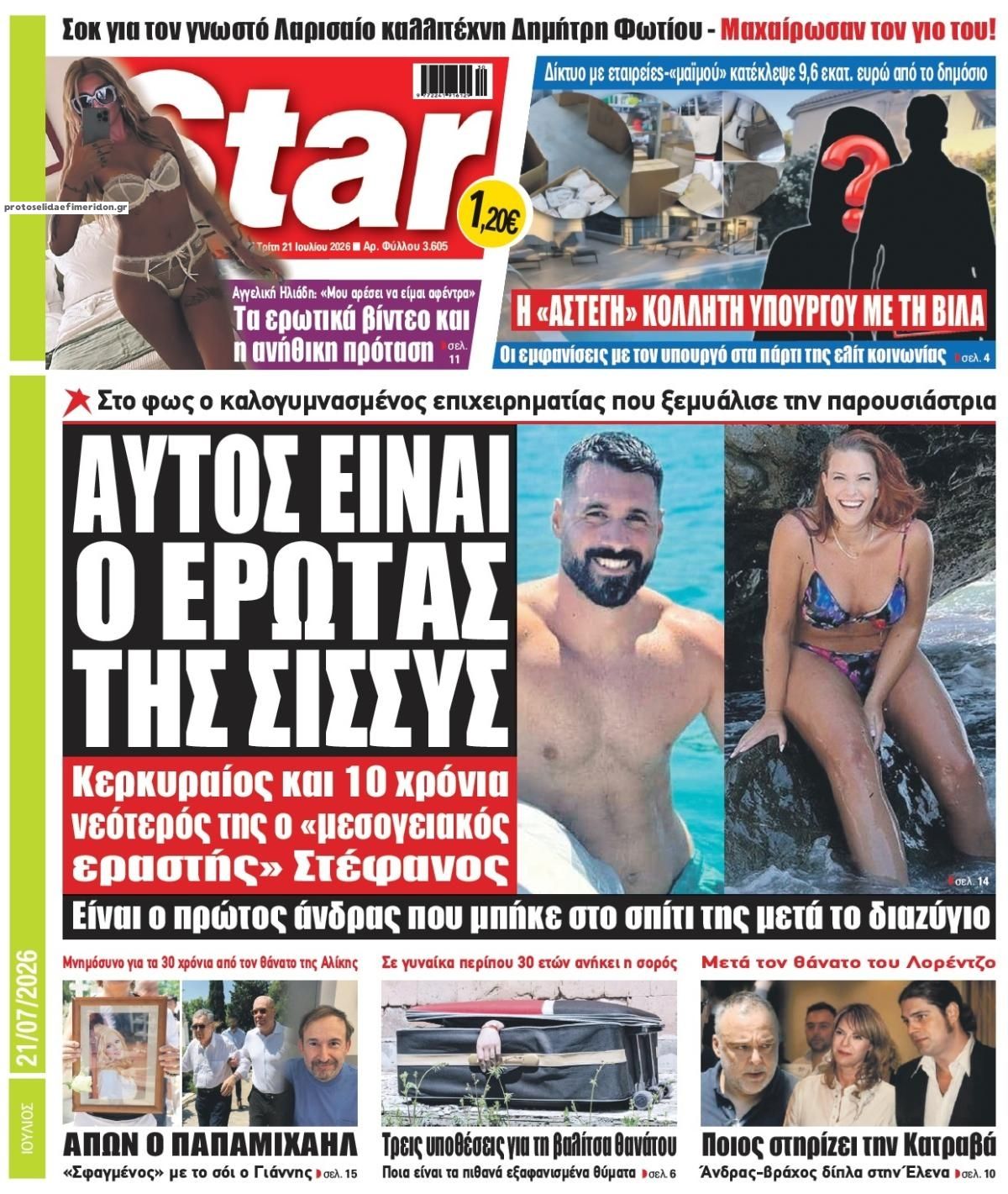 Πρωτοσέλιδο εφημερίδας Star Press
