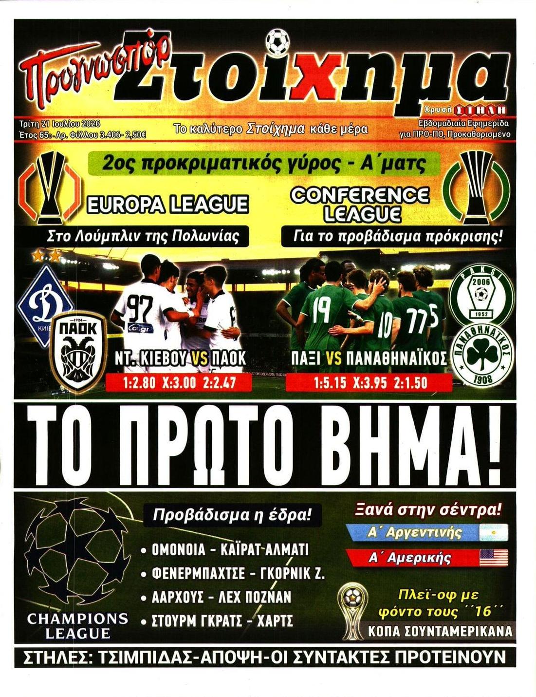Πρωτοσέλιδο εφημερίδας Στοίχημα
