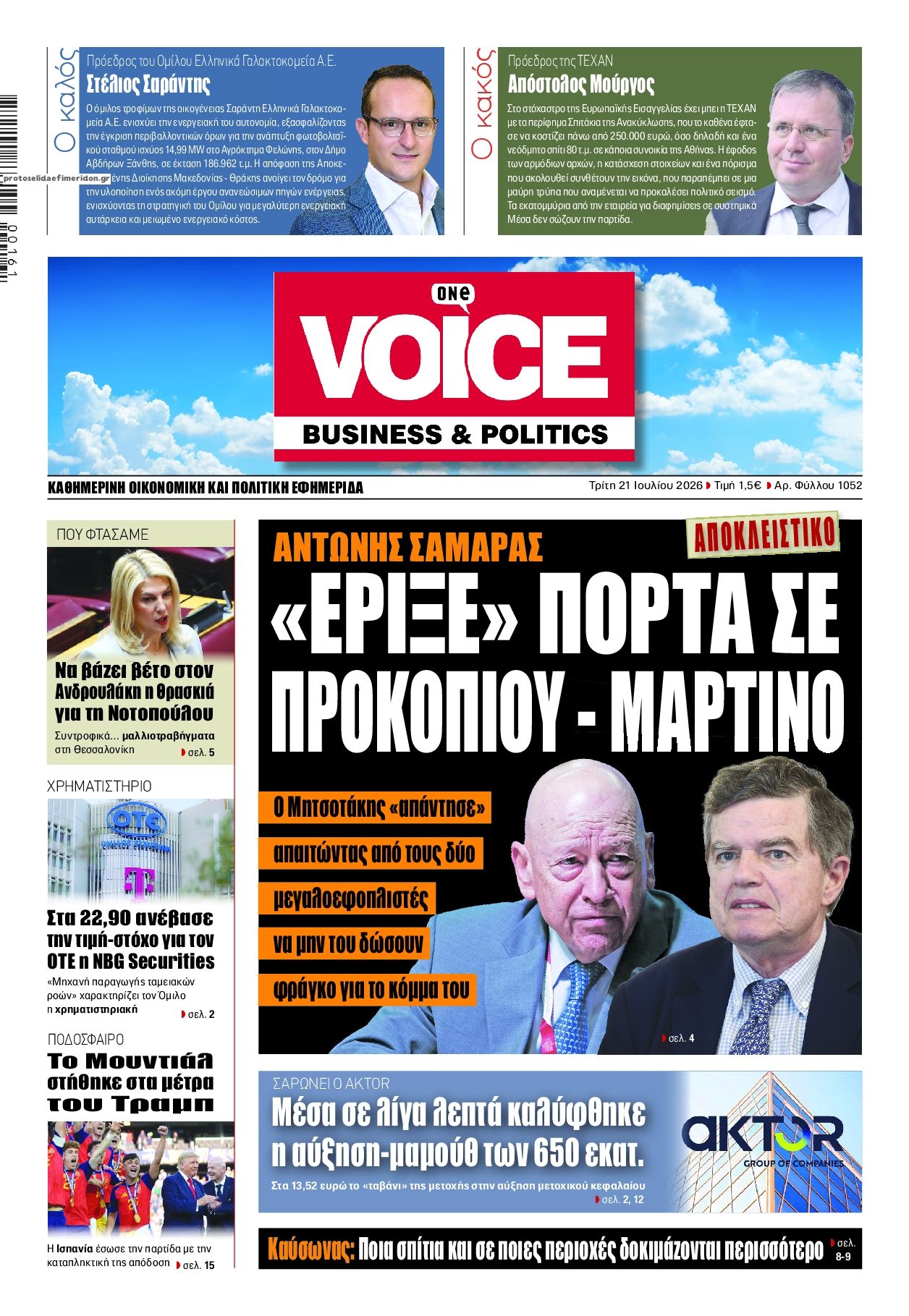 Πρωτοσέλιδο εφημερίδας Finance and Markets Voice