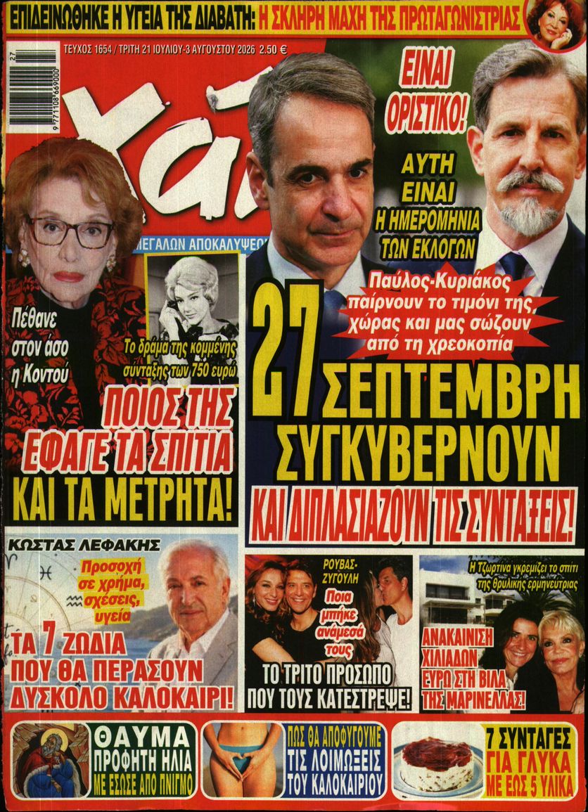 Πρωτοσέλιδο εφημερίδας ΧΑΙ