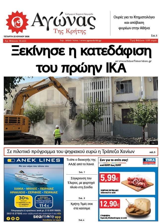 Πρωτοσέλιδο εφημερίδας Αγώνας της Κρήτης