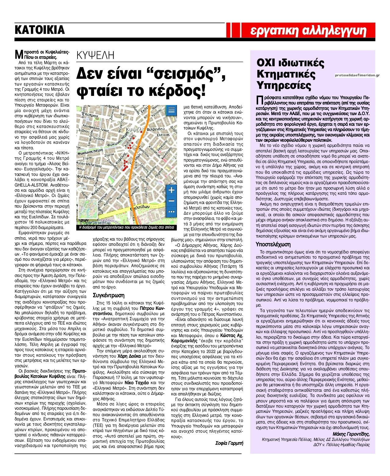 Οπισθόφυλλο εφημερίδας Εργατική Αλληλεγγύη