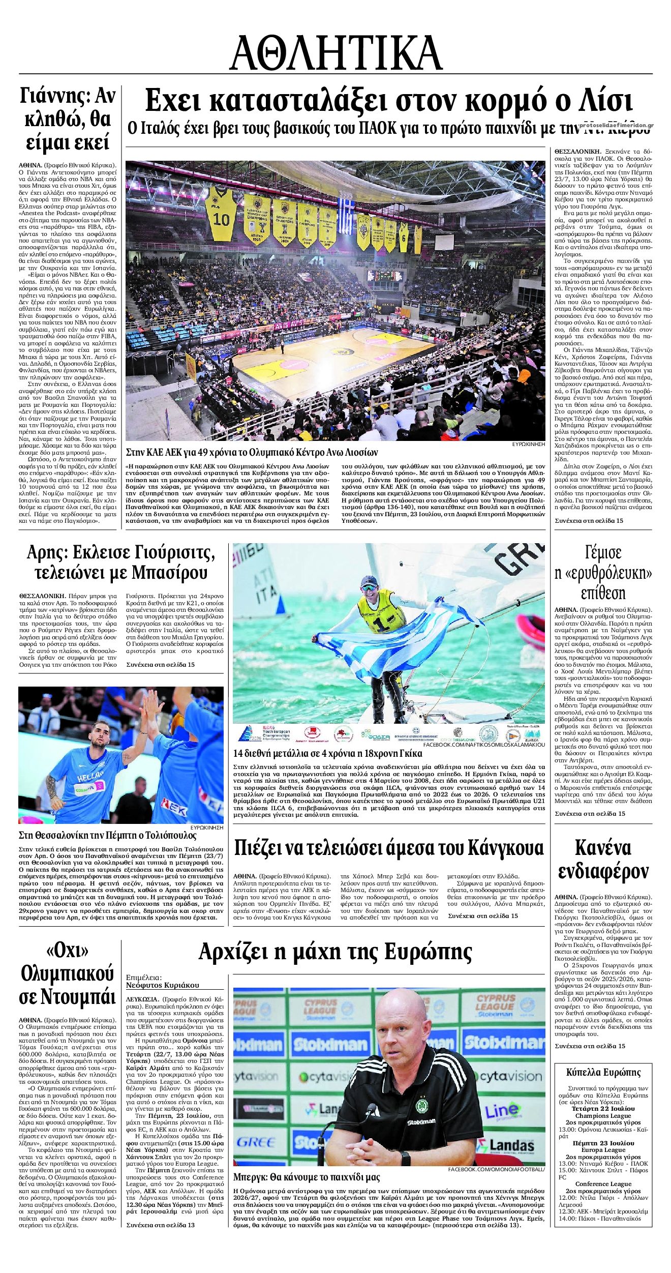 Οπισθόφυλλο εφημερίδας Εθνικός Κήρυξ