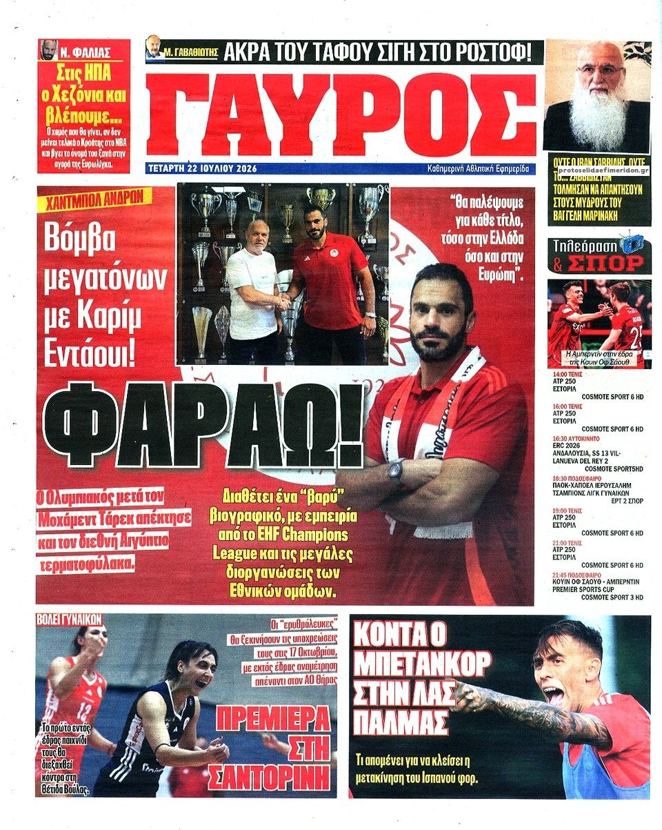 Οπισθόφυλλο εφημερίδας Κόκκινος Πρωταθλητής