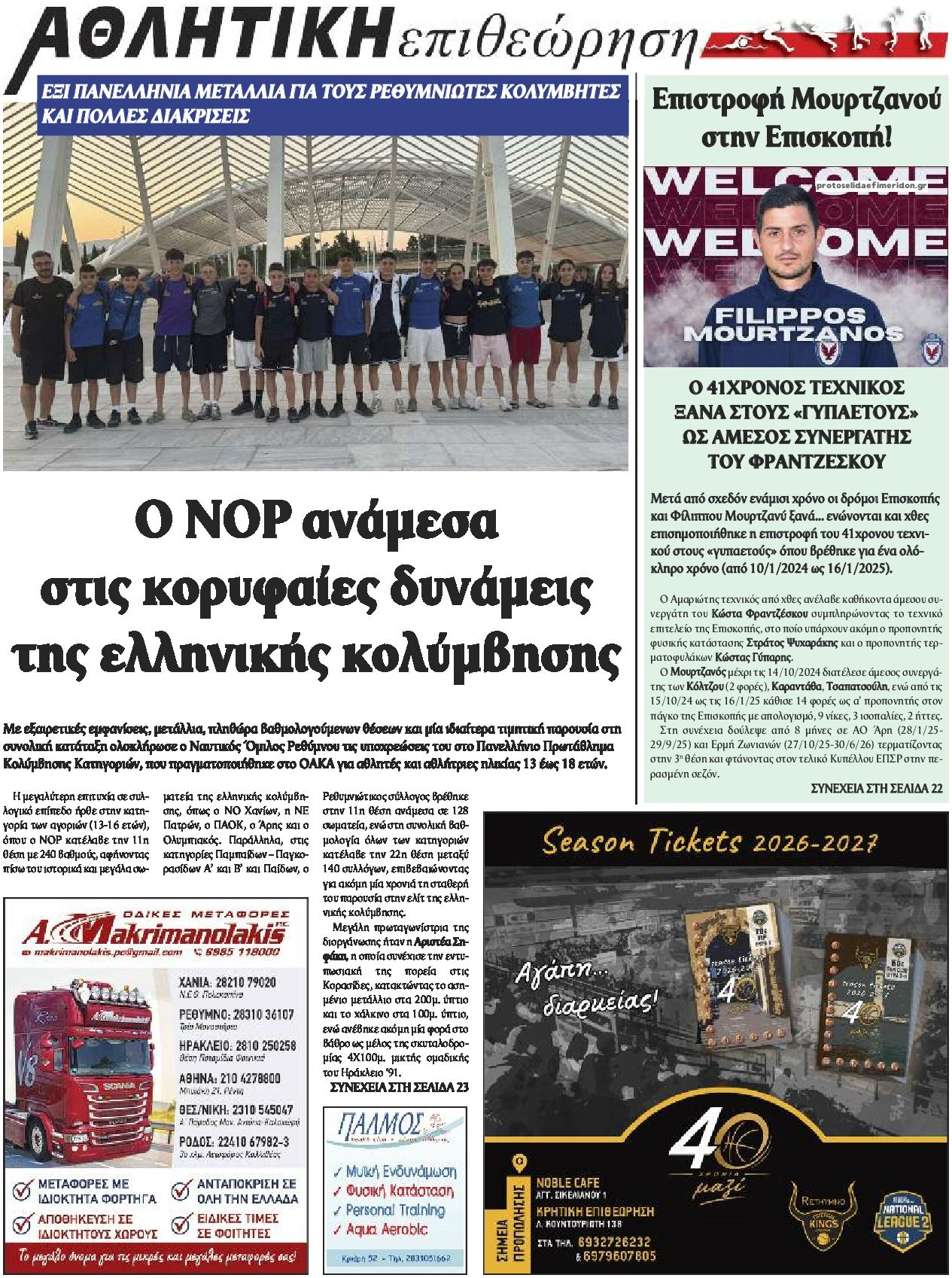 Οπισθόφυλλο εφημερίδας Κρητική Επιθεώρηση