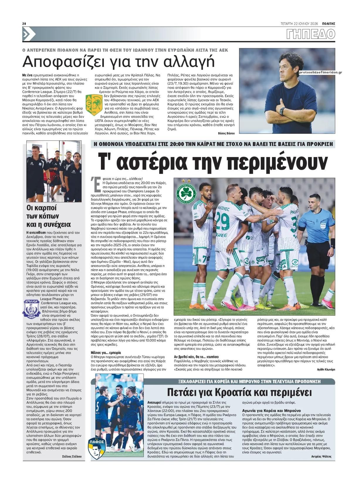 Οπισθόφυλλο εφημερίδας Πολίτης Κύπρου