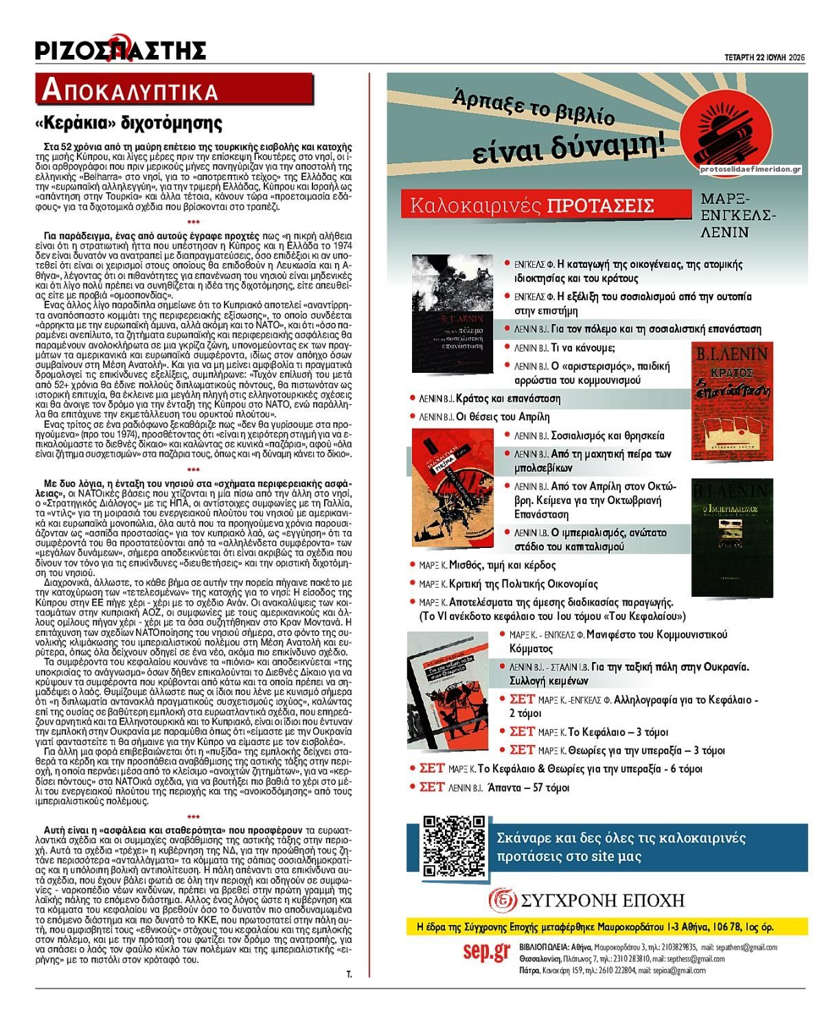 Οπισθόφυλλο εφημερίδας Ριζοσπάστης