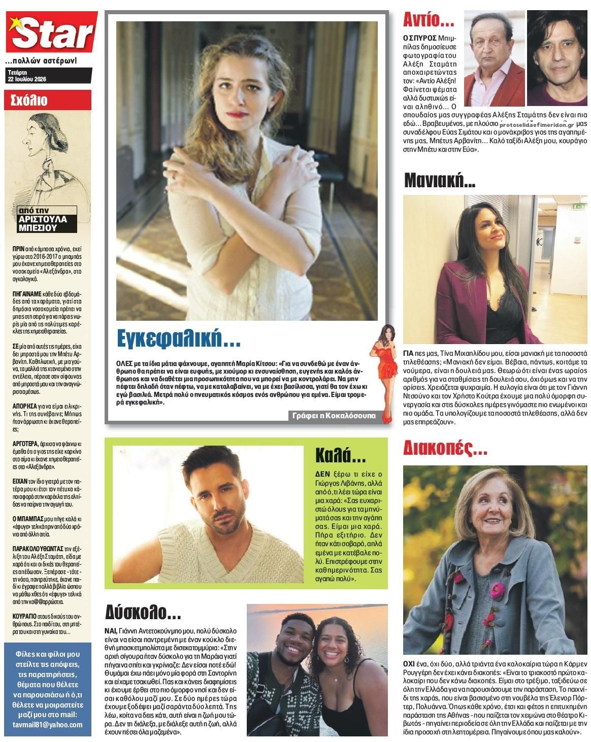 Οπισθόφυλλο εφημερίδας Star Press