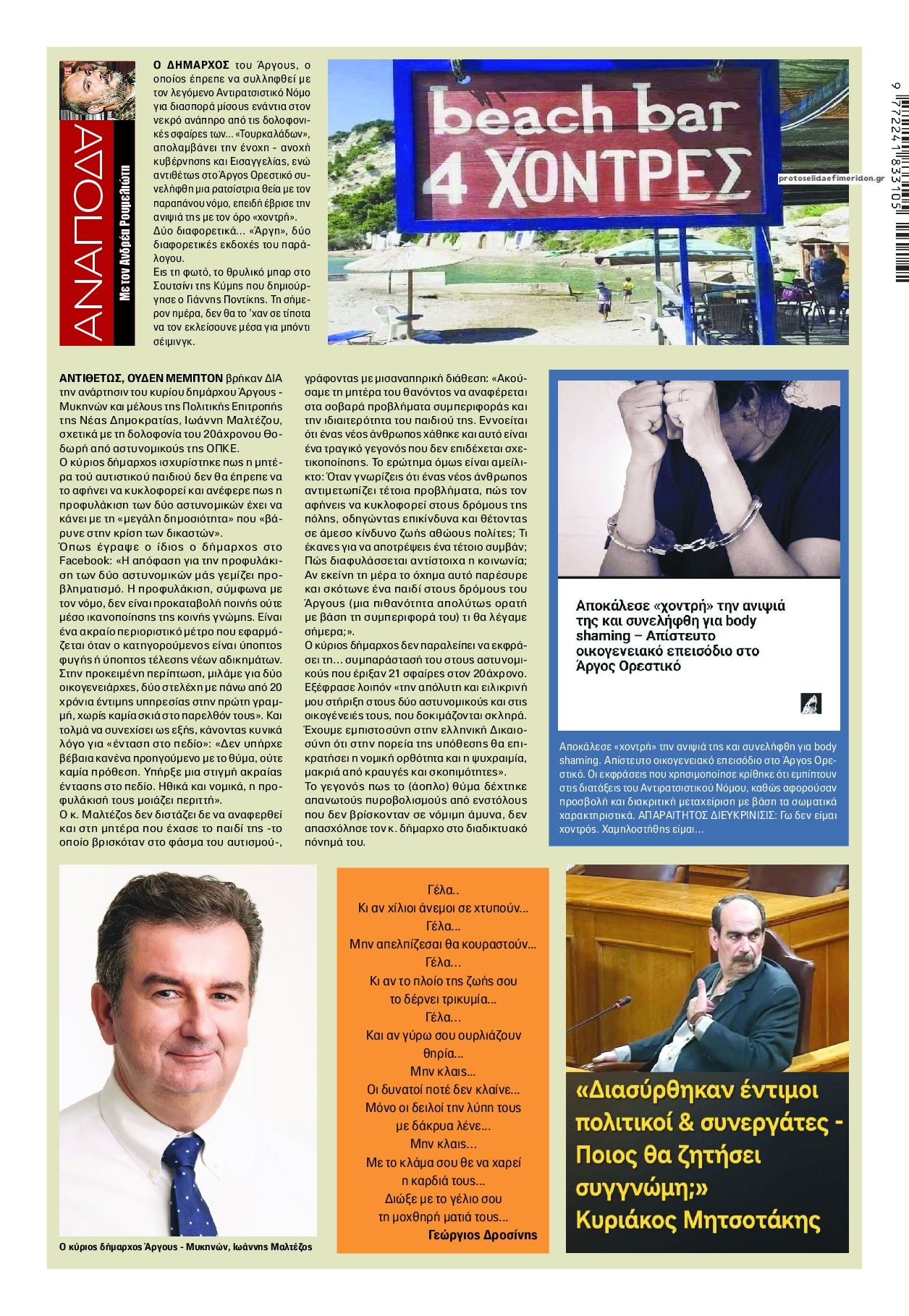 Οπισθόφυλλο εφημερίδας Finance and Markets Voice