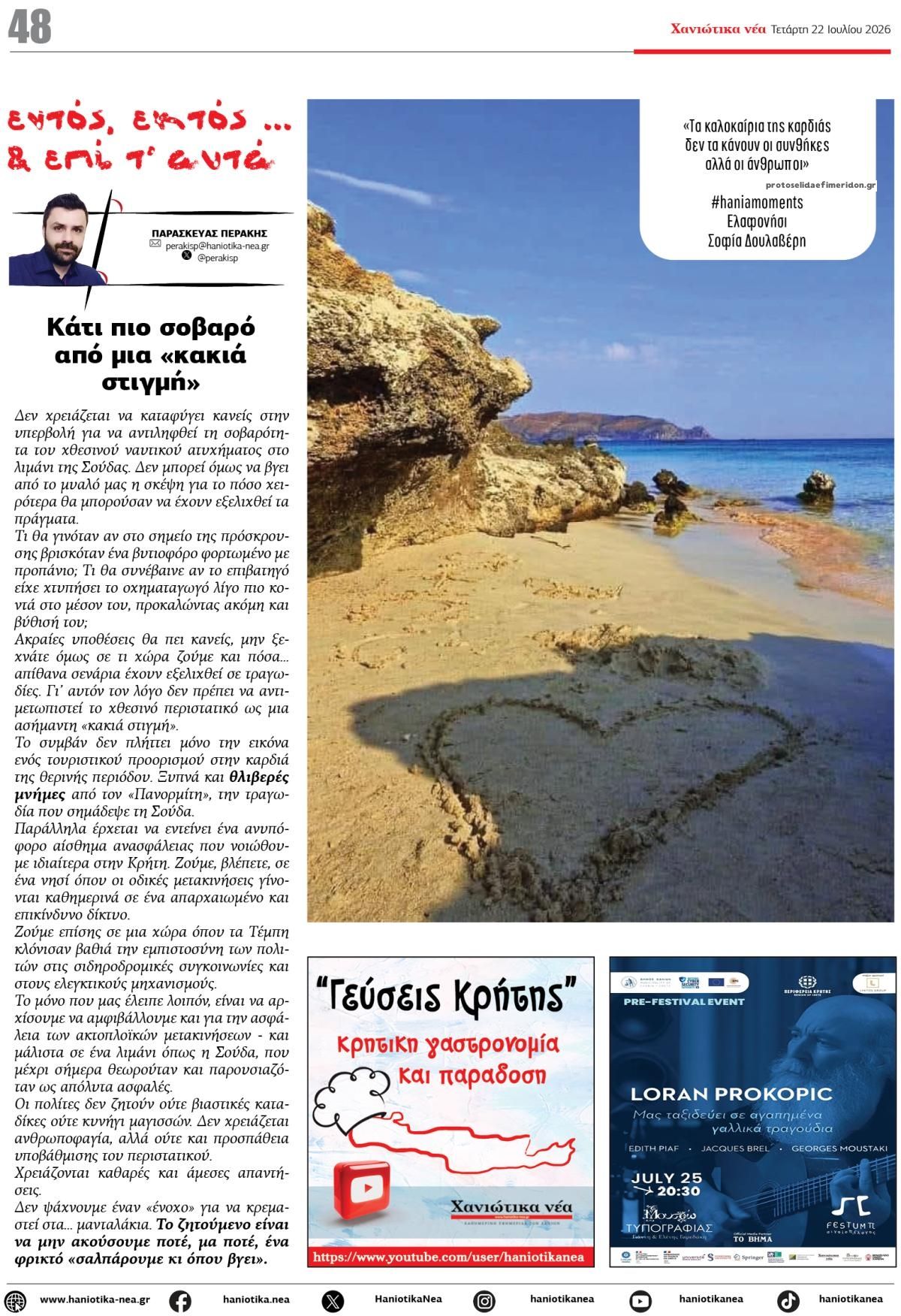Οπισθόφυλλο εφημερίδας Χανιώτικα Νέα