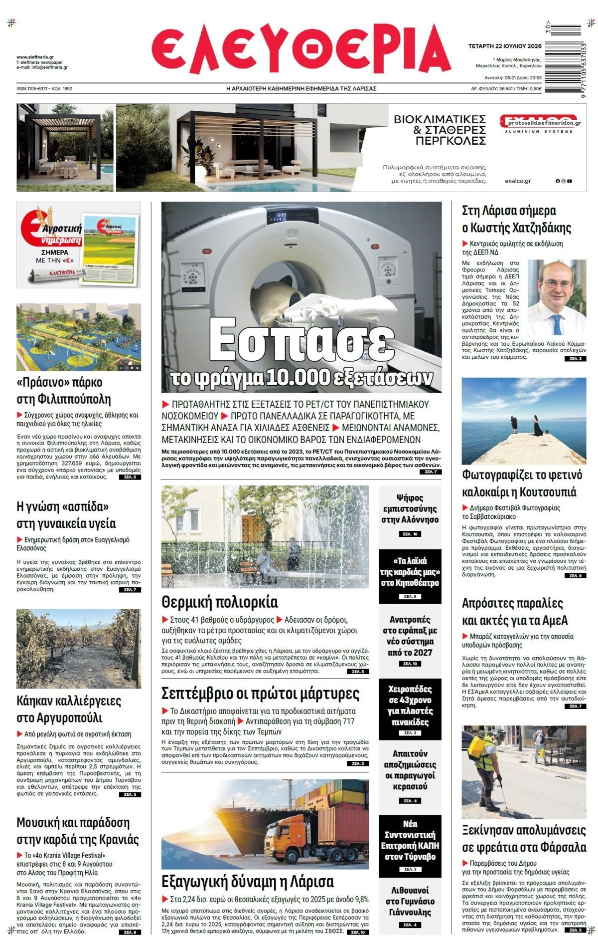 Πρωτοσέλιδο εφημερίδας Ελευθερία Λάρισσας