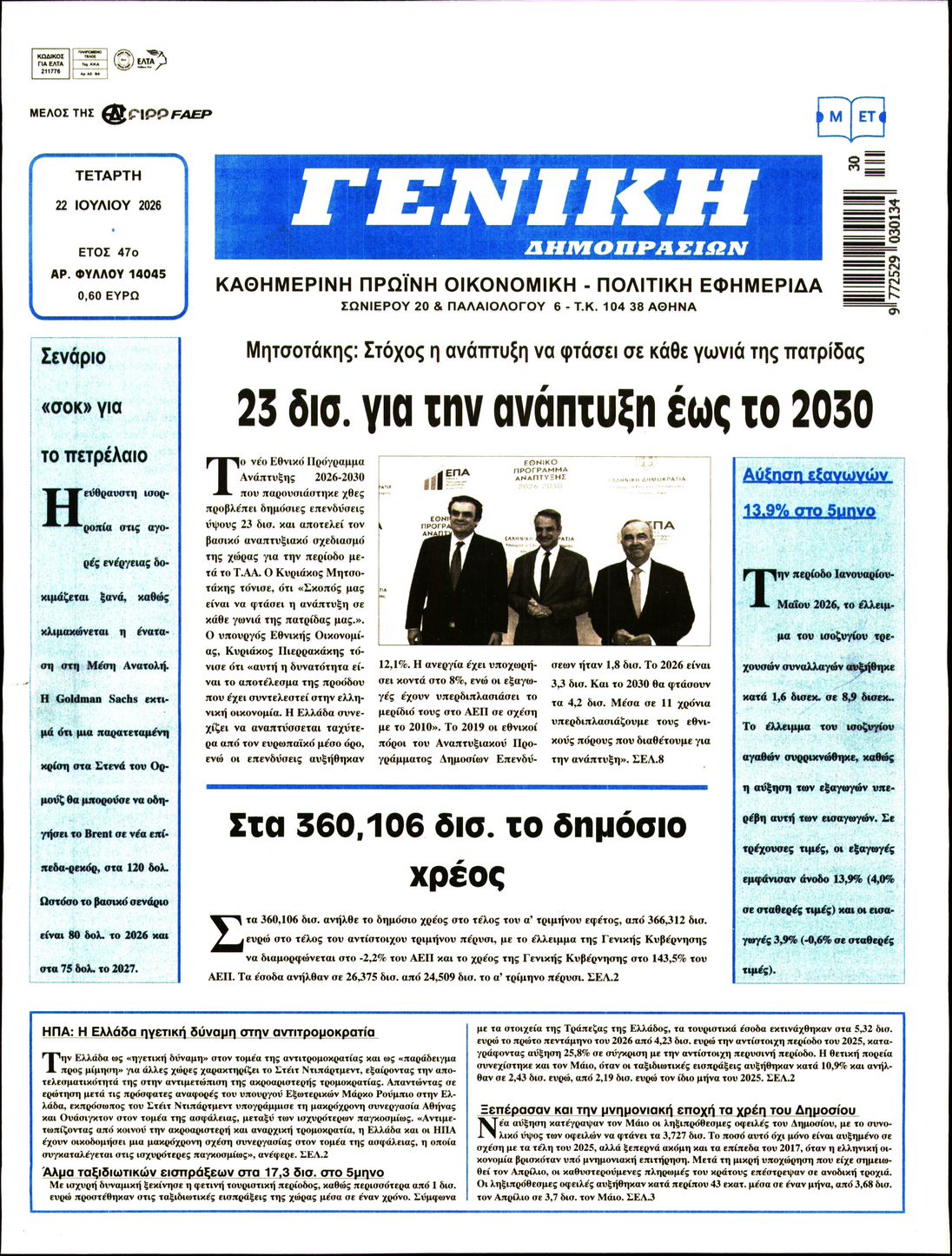 Πρωτοσέλιδο εφημερίδας Γενική Δημοπρασιών