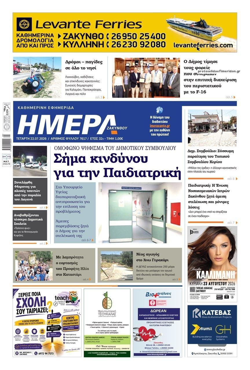 Πρωτοσέλιδο εφημερίδας Ημέρα Ζακύνθου