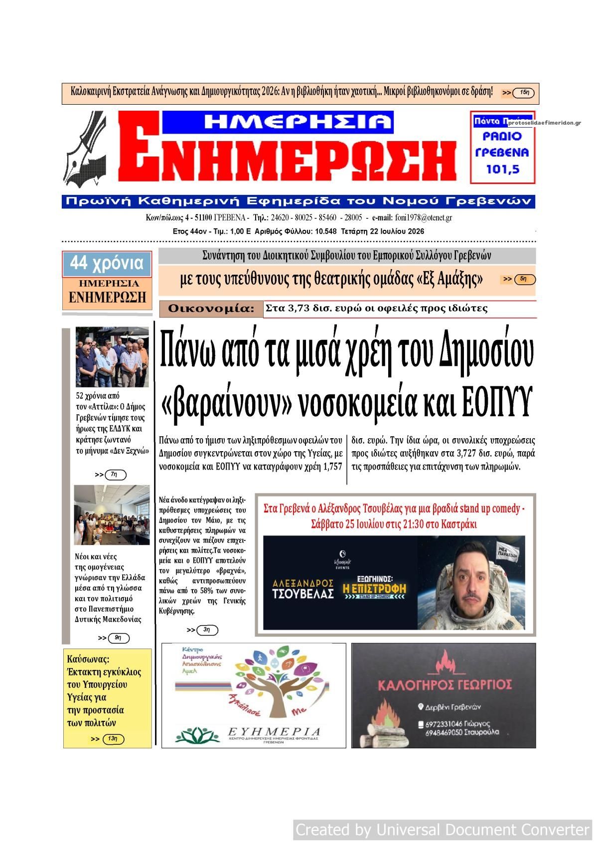 Πρωτοσέλιδο εφημερίδας Ημερήσια Ενημέρωση