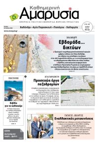 Αμαρυσία