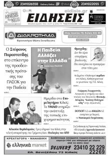 Ειδήσεις Κιλκίς