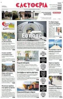 Ελευθερία Λάρισσας