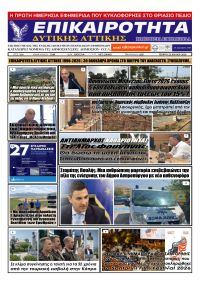 Επικαιρότητα Δ. Α.