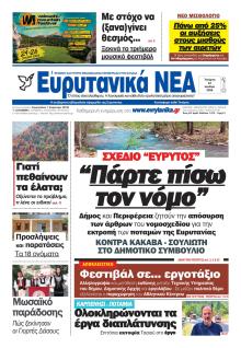 Ευρυτανικά Νέα