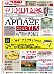 Ημερήσιος