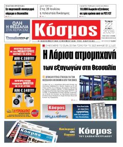 Κόσμος