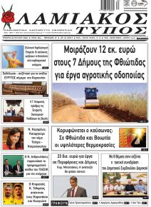 Λαμιακός Τύπος