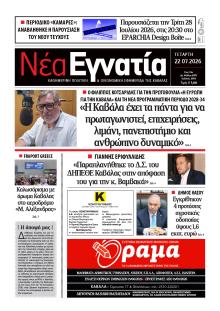 Νέα Εγνατία