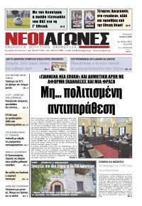 Νέοι Αγώνες