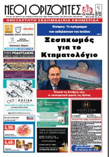 Νέοι Ορίζοντες