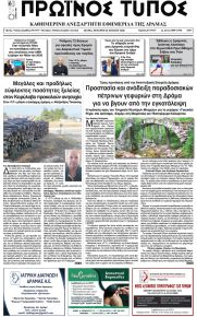 Πρωινός Τύπος Δρ.