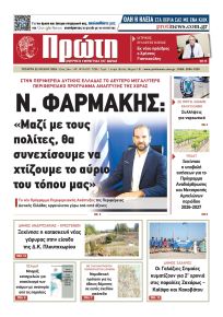 Πρώτη