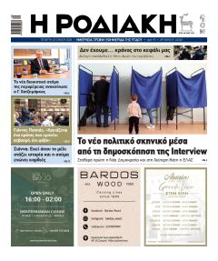 Ροδιακή