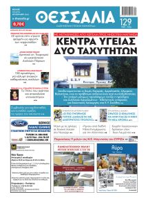 Θεσσαλία