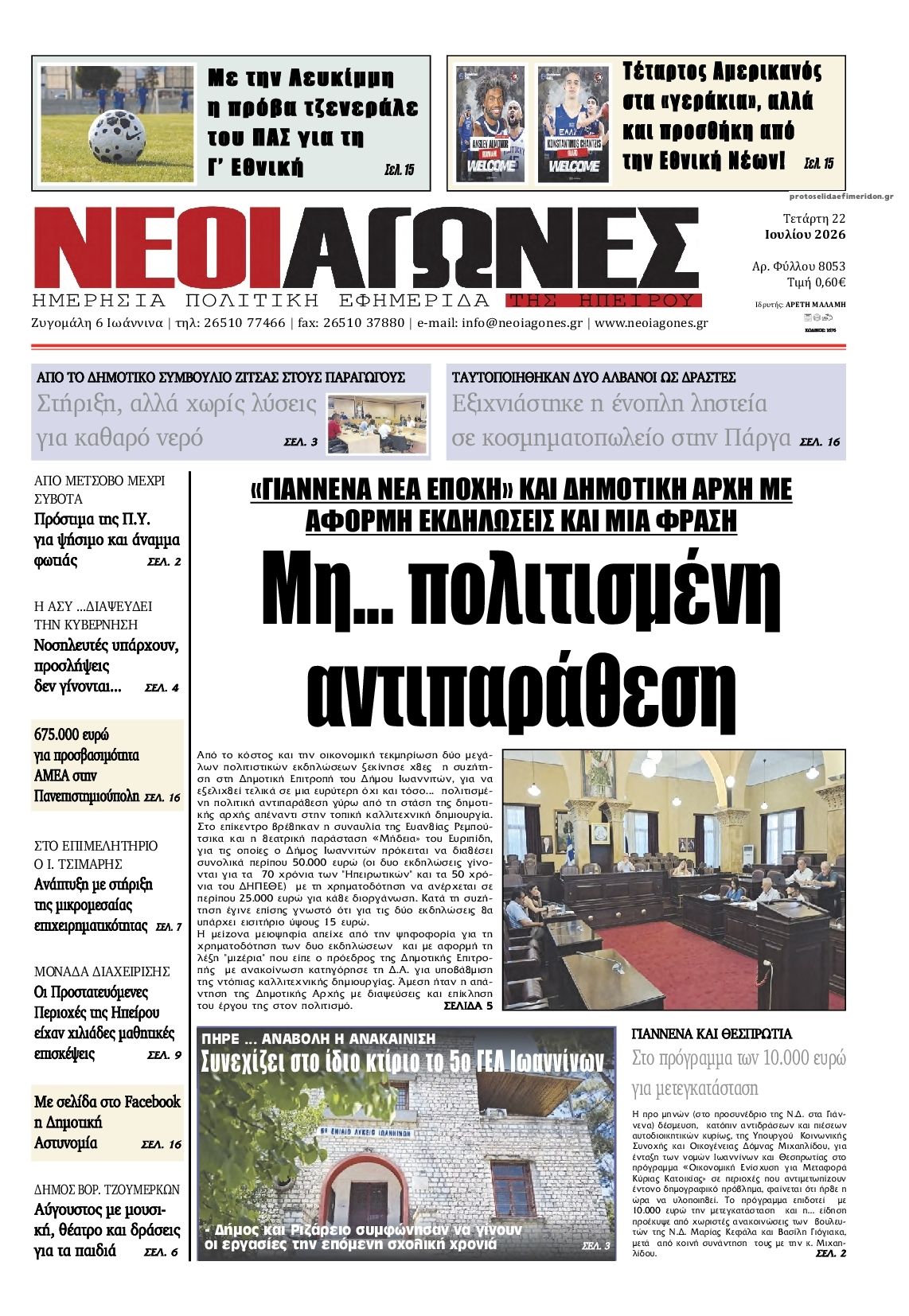 Πρωτοσέλιδο εφημερίδας Νέοι Αγώνες