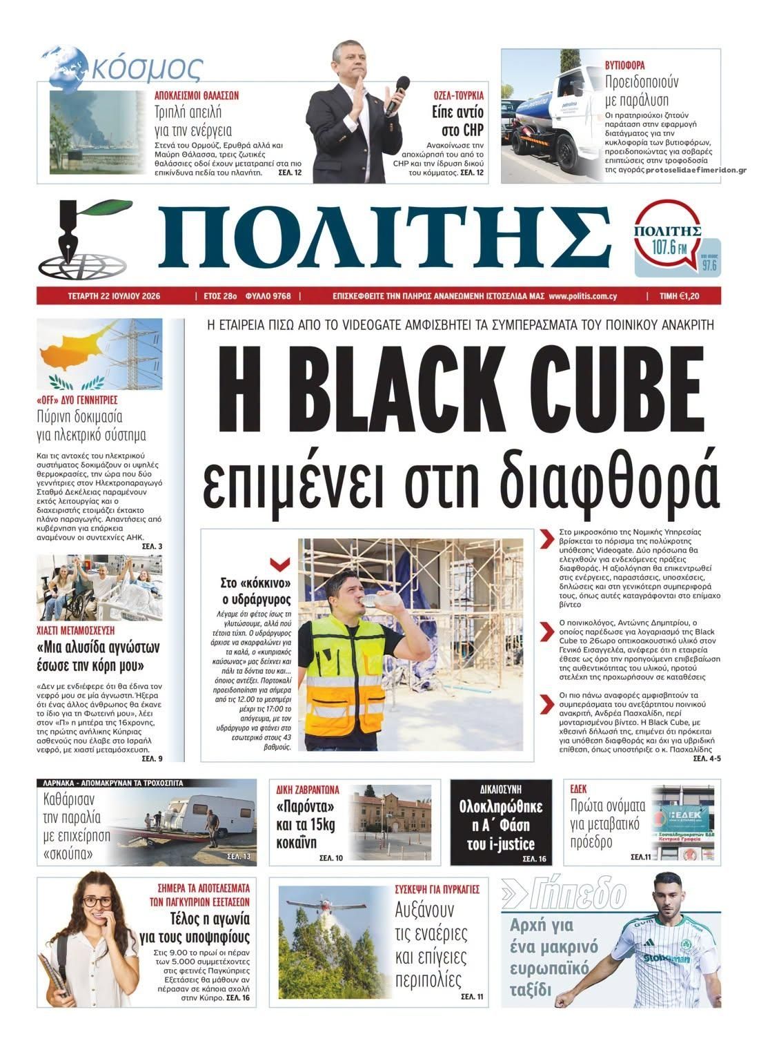 Πρωτοσέλιδο εφημερίδας Πολίτης Κύπρου
