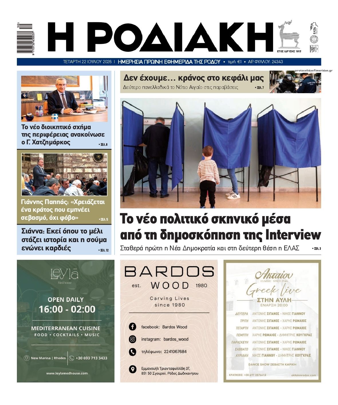 Πρωτοσέλιδο εφημερίδας Ροδιακή